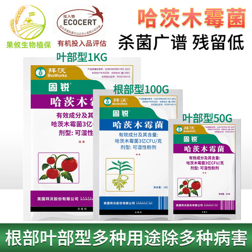 美国拜沃猝倒病立枯哈茨木霉菌