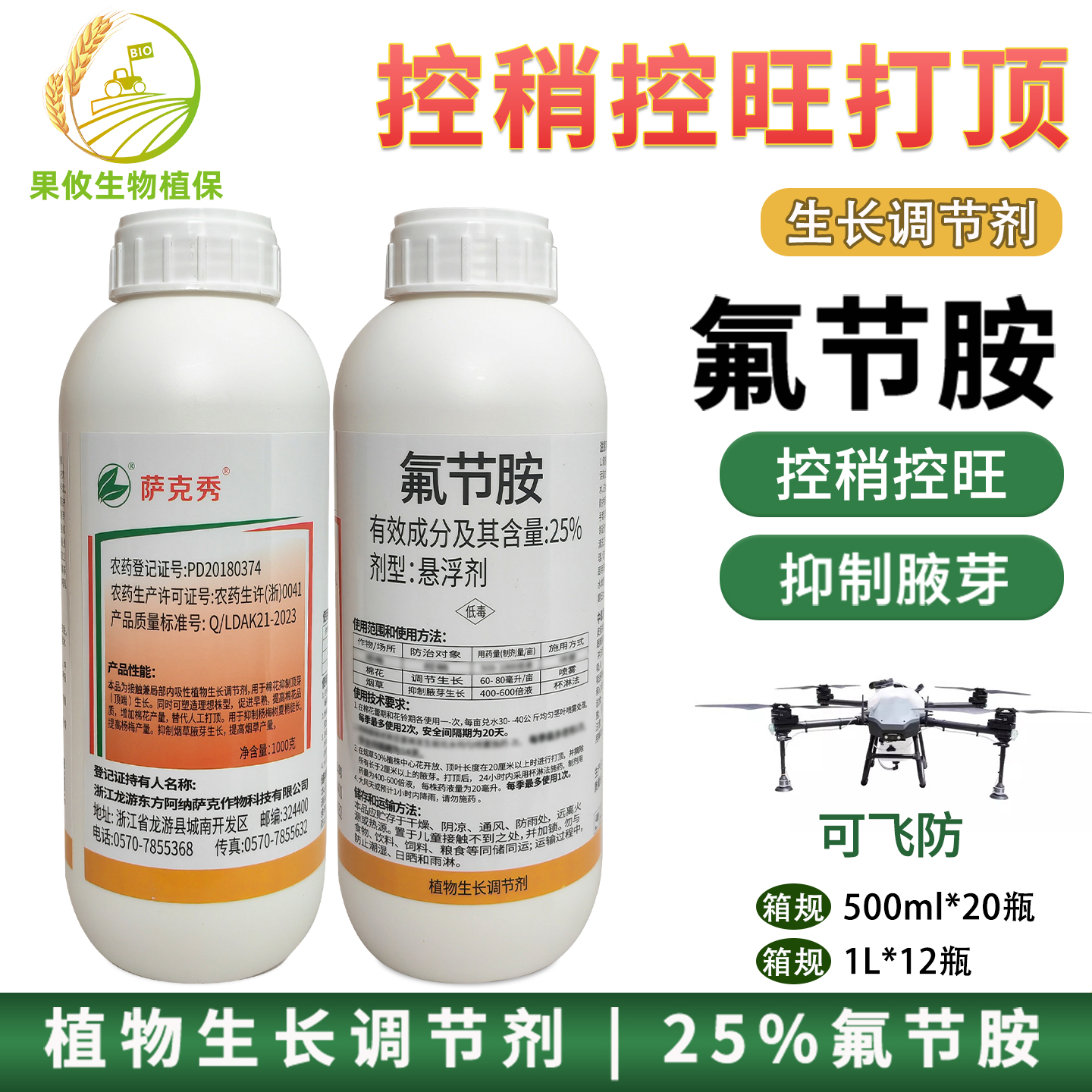 可飞防25%氟节胺悬浮剂控稍打顶