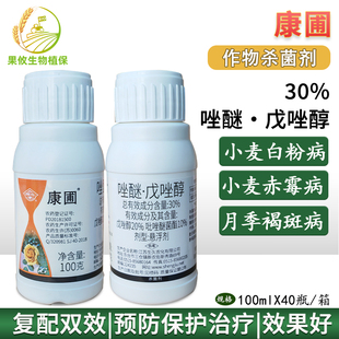国光康圃 唑醚戊唑醇吡唑醚菌酯 月季褐斑病小麦白粉赤霉病杀菌剂