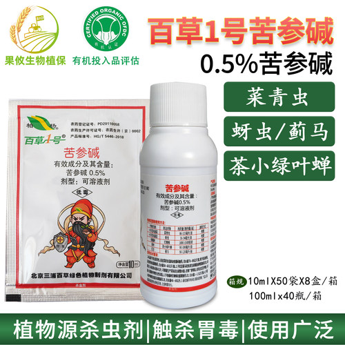 三浦百草苦参碱蚜虫菜青虫杀虫剂