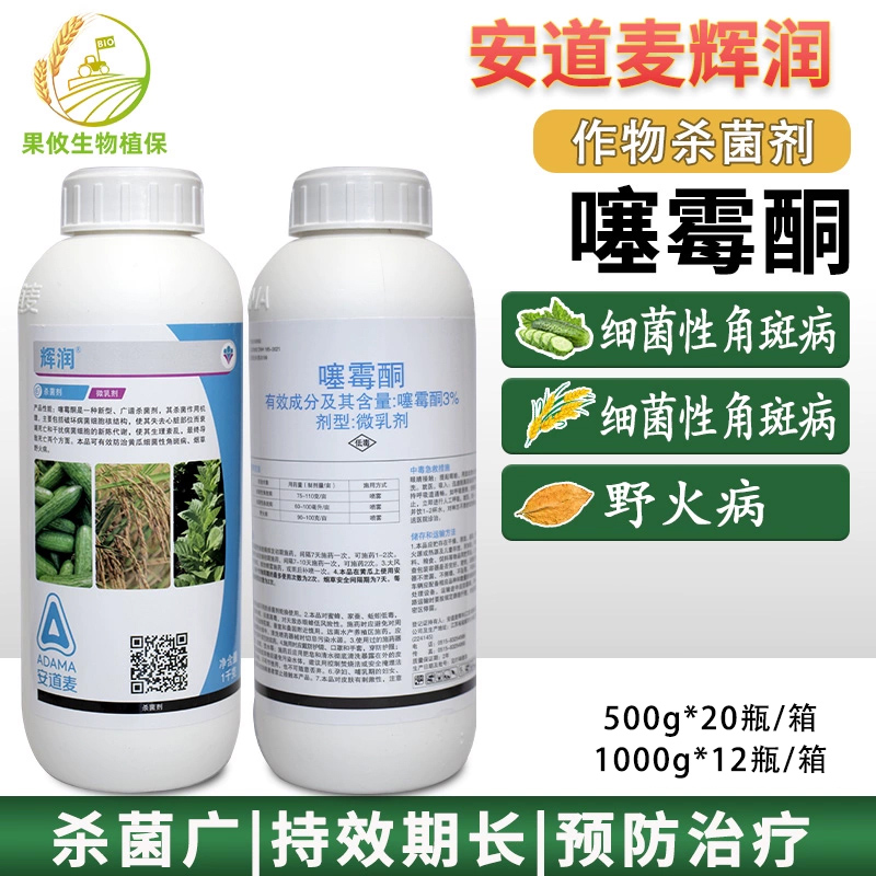 辉润噻霉酮溃疡病野火病杀菌剂