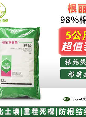 根丽美棉隆防死棵根结线虫根腐克星草莓三七大生姜百术番茄杭白菊