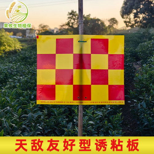 天敌友好型诱虫板茶小绿叶蝉茶树果树蔬菜红黄格双面防水诱粘板 - 封面