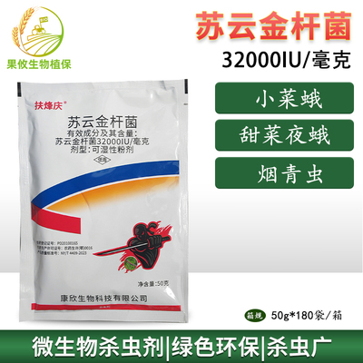 康欣高含量苏云金杆菌甜菜夜蛾