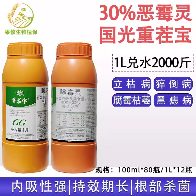 国光重茬黑腐土壤消毒恶霉灵