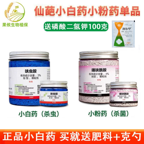 仙葩小白药呋虫胺杀菌小粉药蚧壳