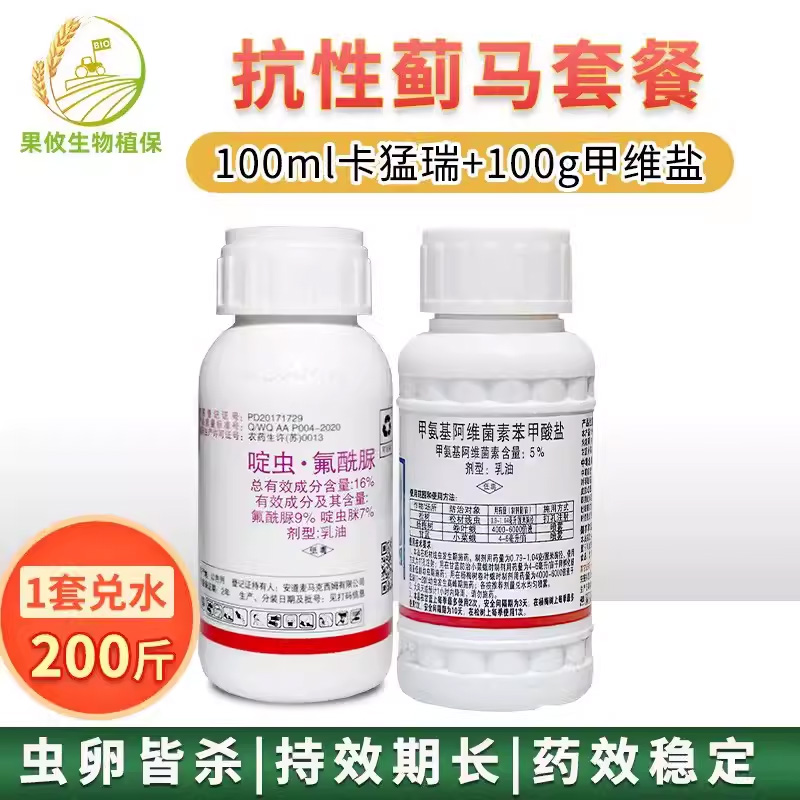 果攸抗性蓟马套餐兑水200斤