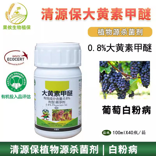 清源保大黄素甲醚葡萄白粉病