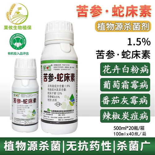 绿之然苦参蛇床葡萄灰霉病