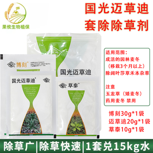 国光迈草迪麦冬草坪除狗尾草牛筋草水花生香附子除草剂烂根整套装