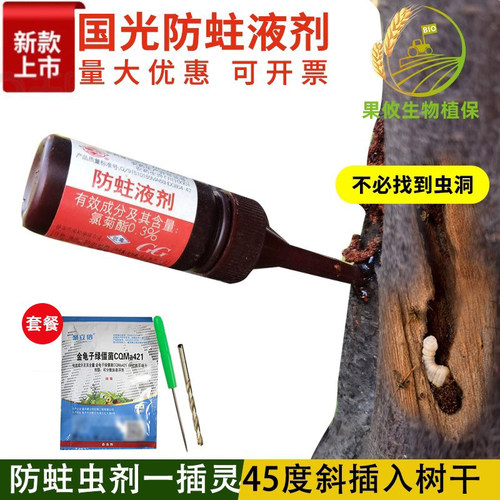 国光防蛀液剂天牛幼虫树洞钻心虫