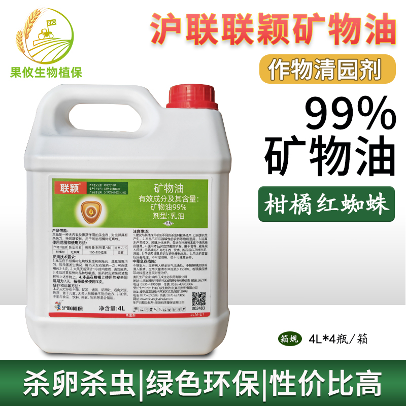 沪联联颖99%矿物油柑橘树红蜘蛛