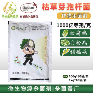 惠民远光灯枯草芽孢杆菌1000亿黄瓜白粉病白菜软腐病稻瘟病杀菌剂