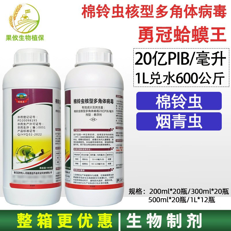勇冠蛤蟆王棉铃虫核型多角体病毒棉铃虫烟青虫肉虫杀虫剂