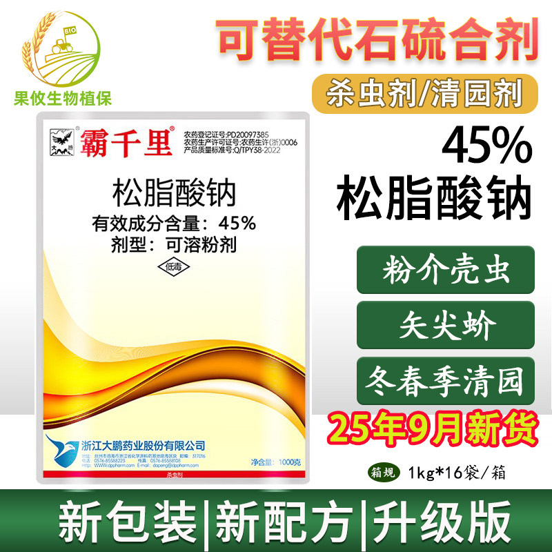 大鹏松酯松脂酸钠松脂酸纳松碱合剂果树柑橘介壳虫清园剂杀虫剂,农用物资,杀虫剂,淘宝优惠券,粉丝福利购,淘宝优惠卷