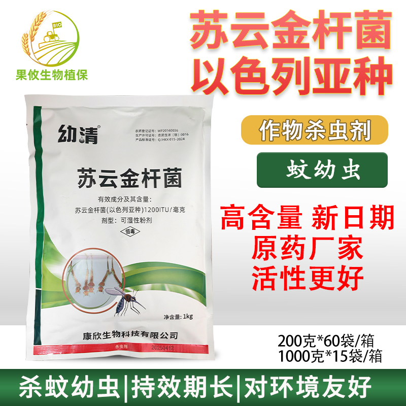 康欣以色列亚种苏云金孑孓蚊幼虫