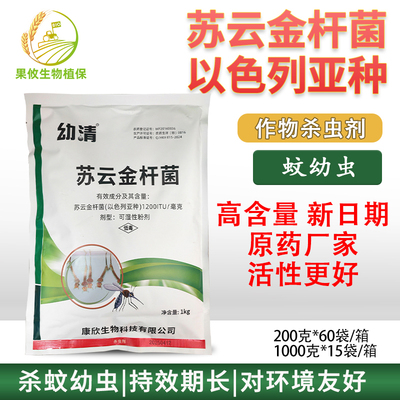 康欣以色列亚种苏云金孑孓蚊幼虫