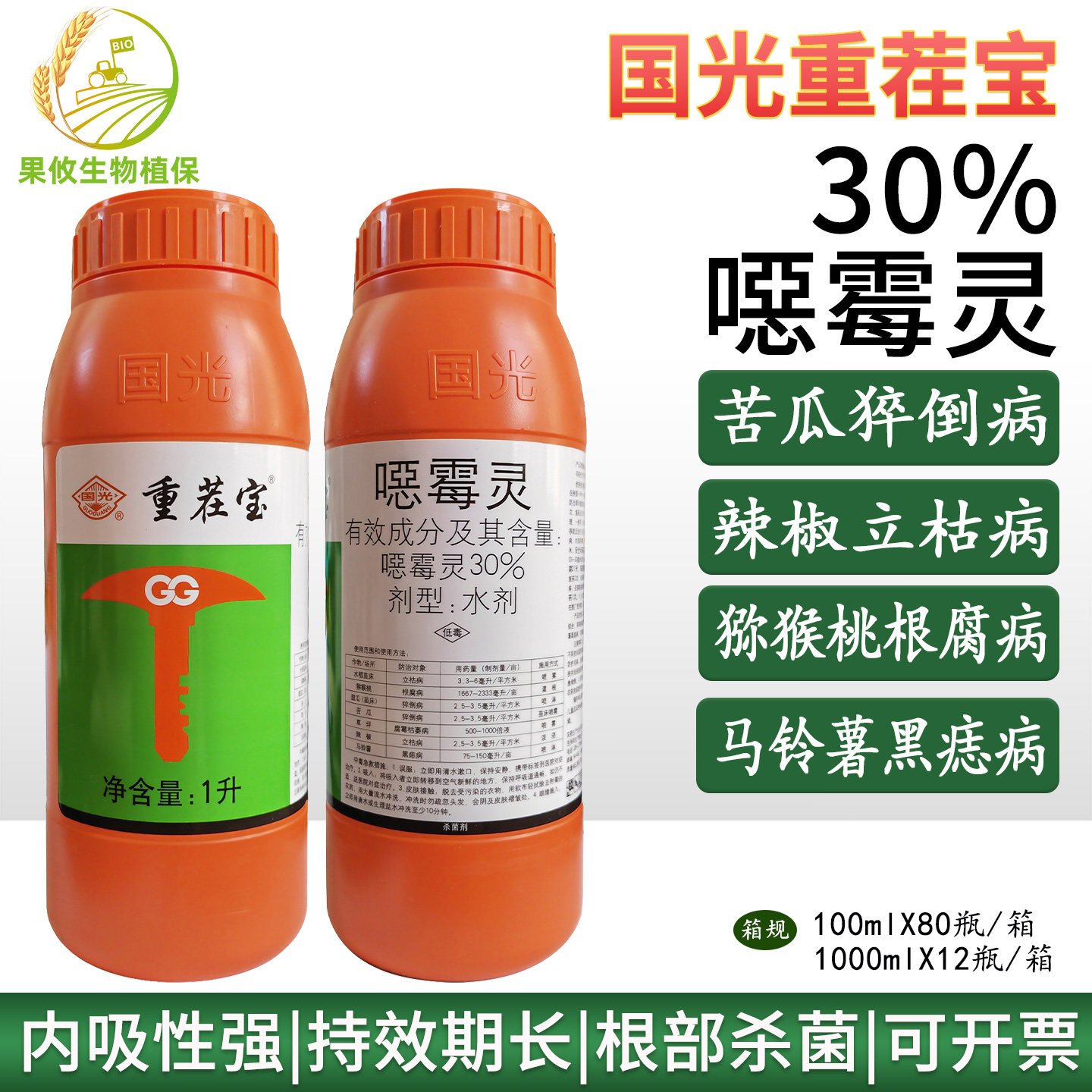 国光重茬黑腐土壤消毒恶霉灵图片