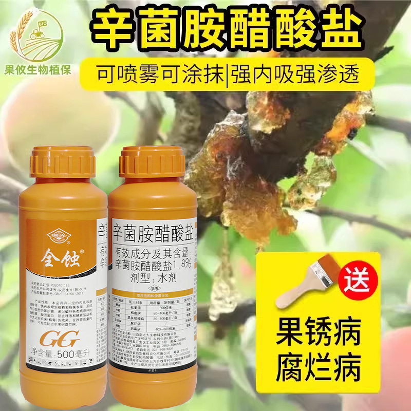 辛菌胺醋酸盐国光果锈病腐烂病