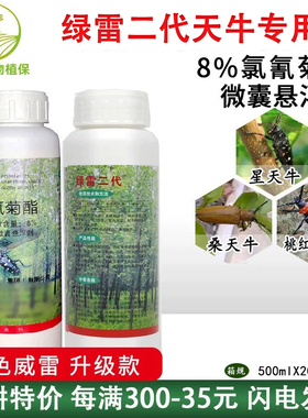 绿色威雷新绿雷二代氯氰菊酯 杨树松树天牛专用蛤虫 甲壳虫杀虫剂