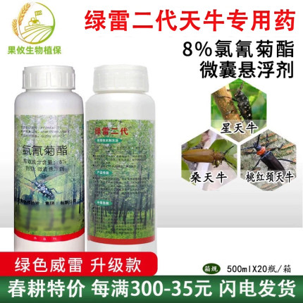 绿色威雷新绿雷二代氯氰菊酯 杨树松树天牛专用蛤虫 甲壳虫杀虫剂