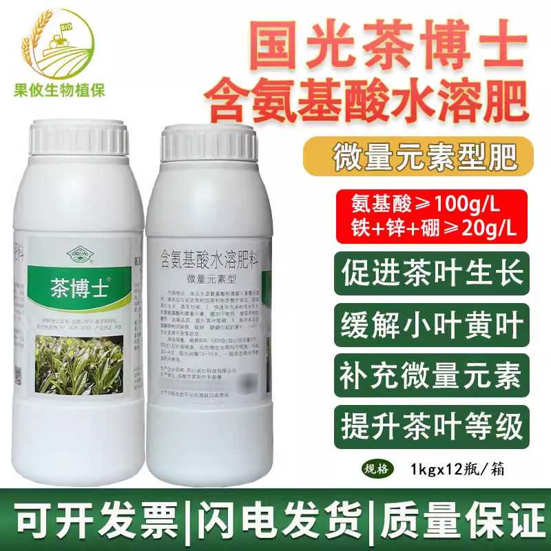 国光茶博士 微量元素氨基酸水溶肥料 茶树专用叶面肥铁锌硼茶叶肥