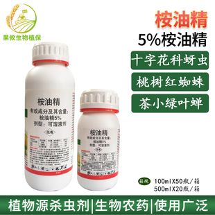 亚戈农5%桉油精蚜虫红蜘蛛茶小绿叶蝉有机生态生物植物源杀虫剂