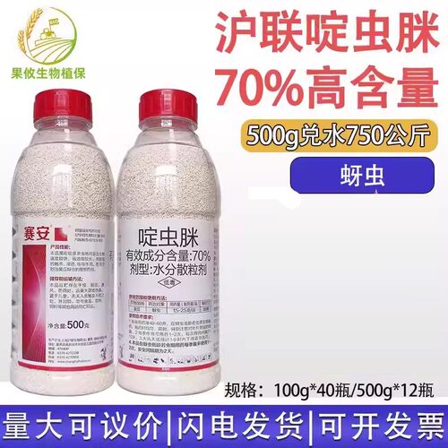 赛安啶虫脒70%果树蚜虫杀虫