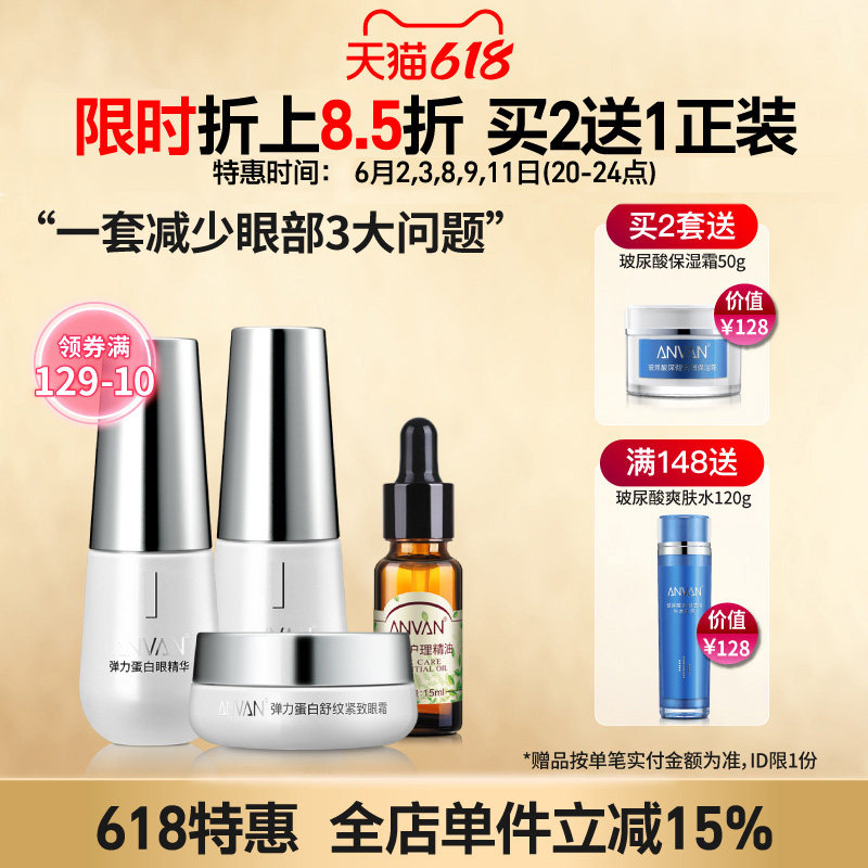 汉芳弹力蛋白眼部护理套装 紧致抗皱眼霜精华淡化鱼尾纹眼袋眼圈