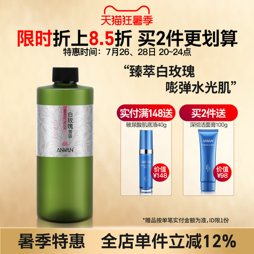 汉芳白玫瑰菁露纯露花水补水保湿