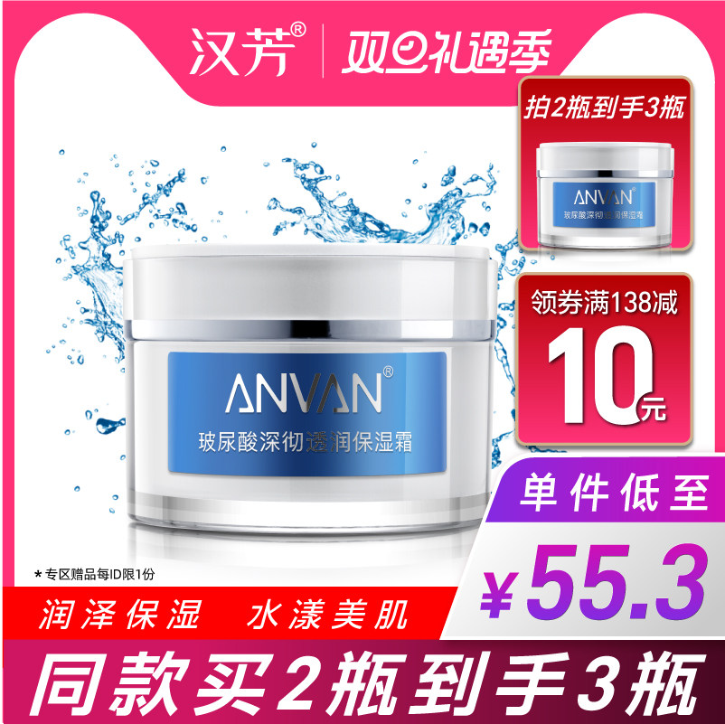 汉芳 玻尿酸深彻透润保湿霜50g 补水面霜保湿滋润不粘腻