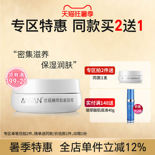 补水保湿透亮肤色面霜