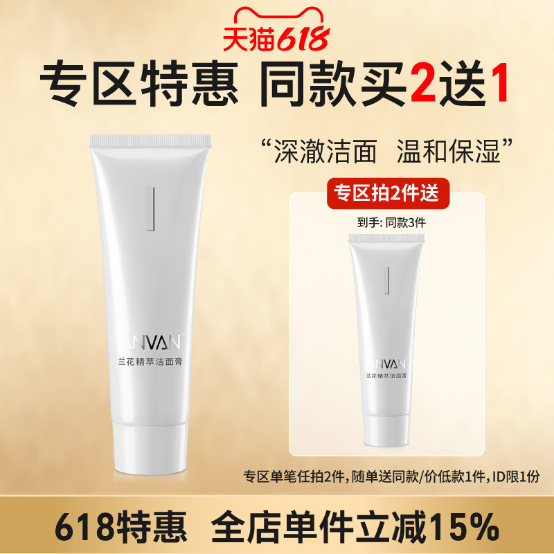 汉芳兰花精萃洁面膏100g 补水细泡沫深层清洁细腻毛孔温和洗面奶