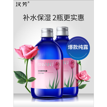 汉芳玫瑰纯露500ML*2爽肤柔肤水花水补水保湿