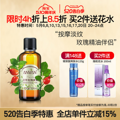汉芳玫瑰果油基底滋润调配身体