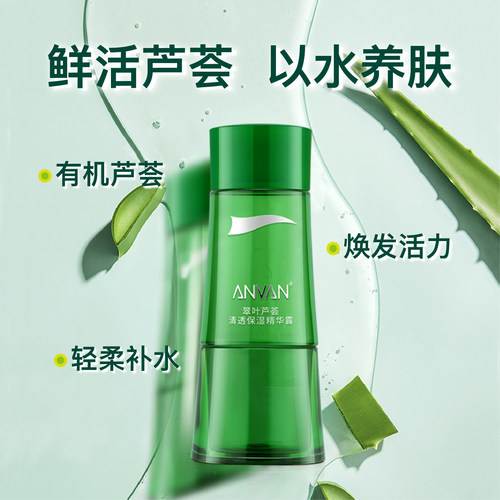 翠叶芦荟清透保湿精华露清爽滋润