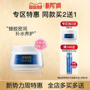 汉芳 蜂胶精萃面膜200g 抹式面膜补水保湿滋润肌肤涂抹面膜护肤