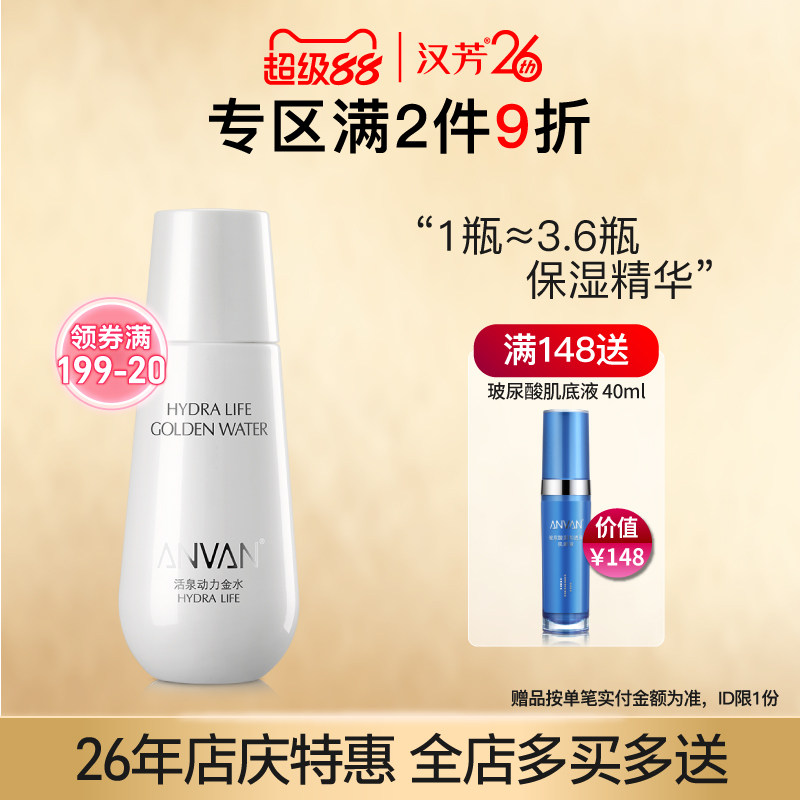 汉芳 活泉动力金水110g 补水保湿 面部精华油皮干皮通用不粘腻