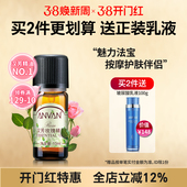 面部按摩精油 汉芳 护肤香薰 补水保湿 植物萃取 玫瑰精油10ml