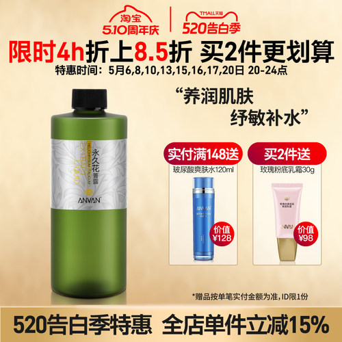 汉芳永久花菁露柔爽纯露花水