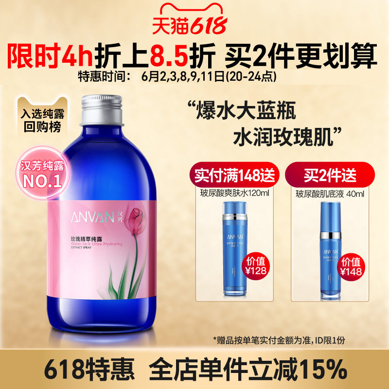 汉芳 玫瑰纯露500ml补水高保湿嫩肤湿敷柔爽肤水喷雾油皮干皮通用