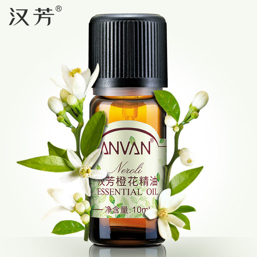汉芳橙花精油单方补水保湿