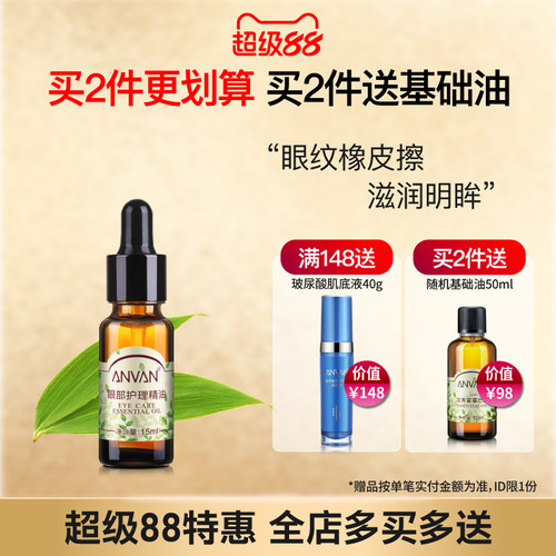 眼部精油汉芳淡化细纹