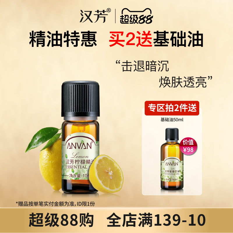 漢芳清新空氣檸檬精油