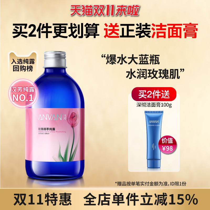 汉芳 玫瑰纯露500ml补水保湿嫩肤湿敷柔爽肤花水精油喷雾