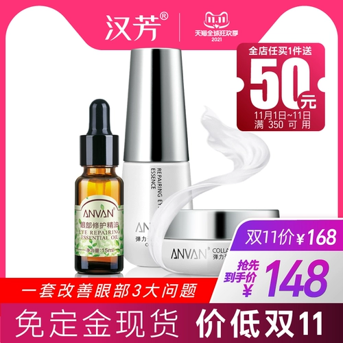 Hanfang Elastic Protein Eye Care 3 штуки, установленные для исчезновения сумки для глаз для глаз