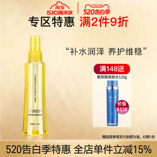 汉芳洋甘菊纯露花水160ml