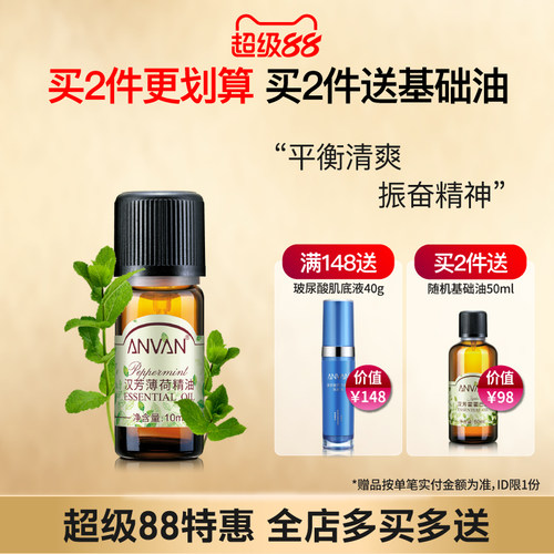 汉芳10ml收敛毛孔薄荷精油