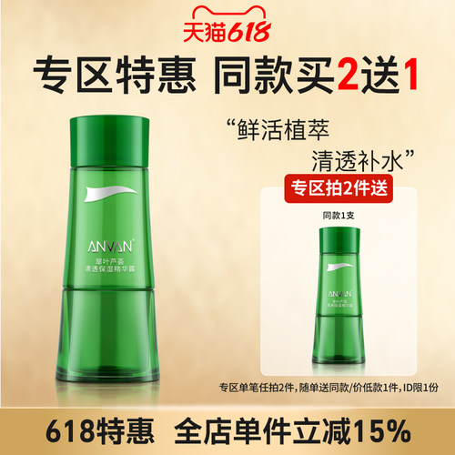 翠叶芦荟清透保湿精华露清爽滋润