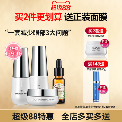 弹力眼部护理眼霜汉芳
